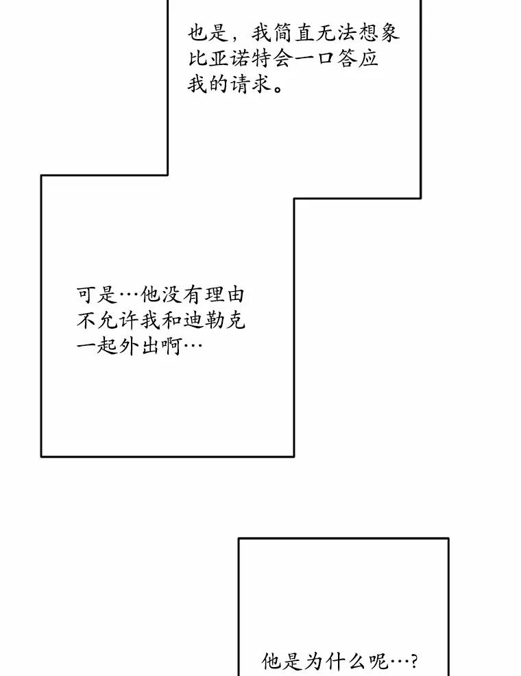 《渴望假妹妹》30.出行 第39页