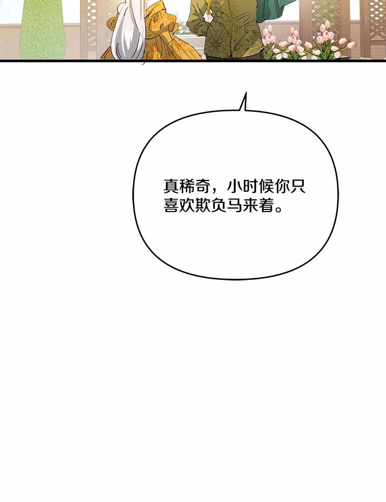 《渴望假妹妹》30.出行 第72页