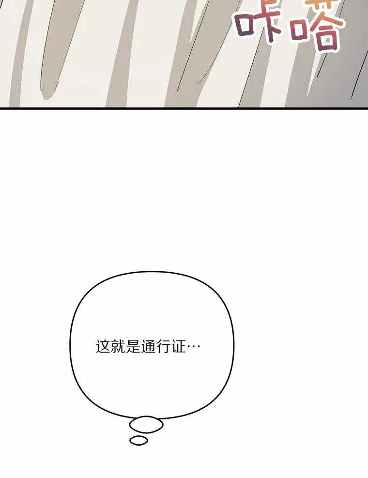 《渴望假妹妹》30.出行 第27页