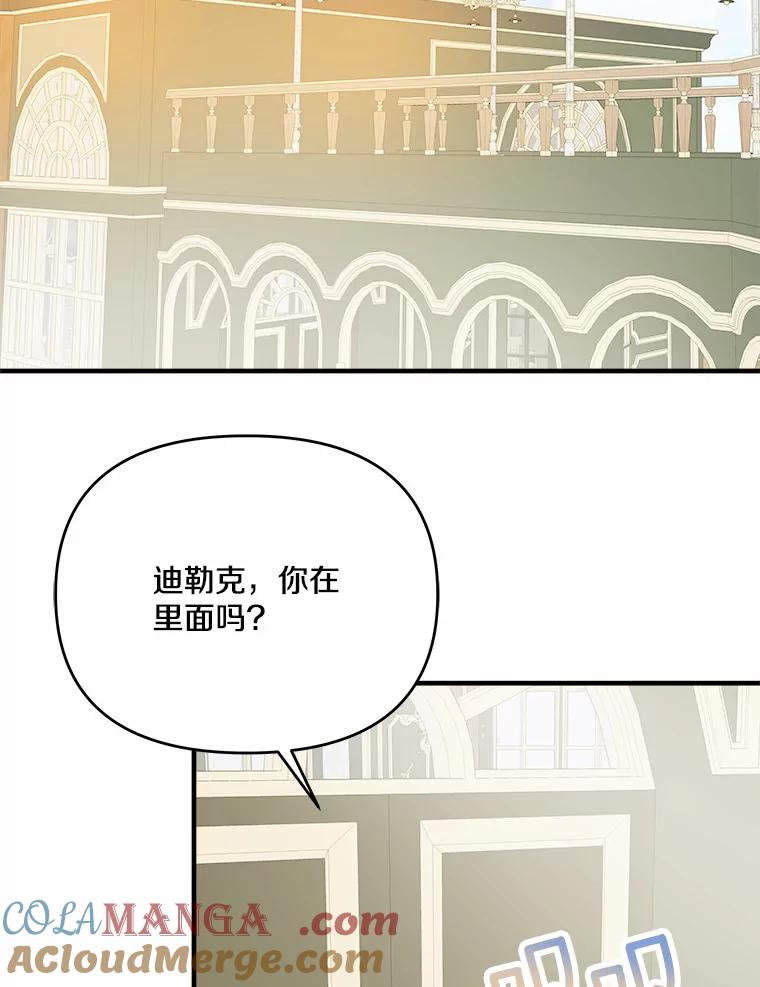 《渴望假妹妹》30.出行 第45页