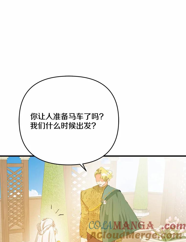 《渴望假妹妹》30.出行 第65页