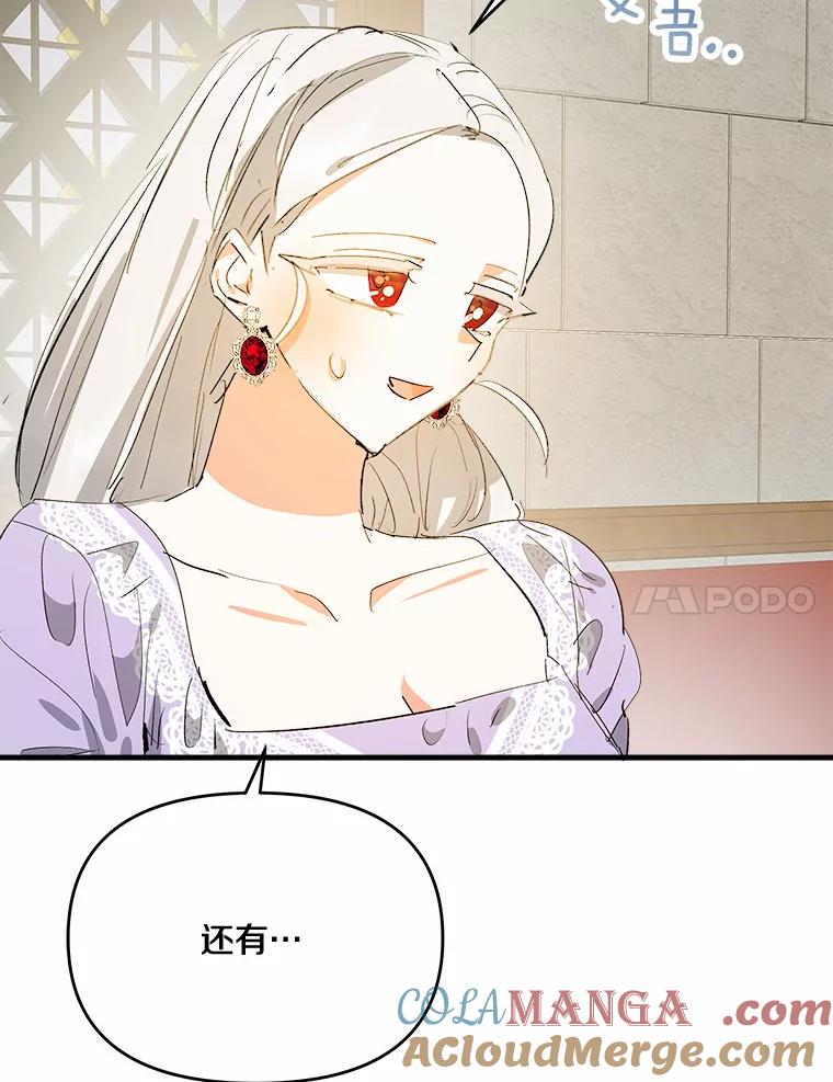 《渴望假妹妹》30.出行 第21页