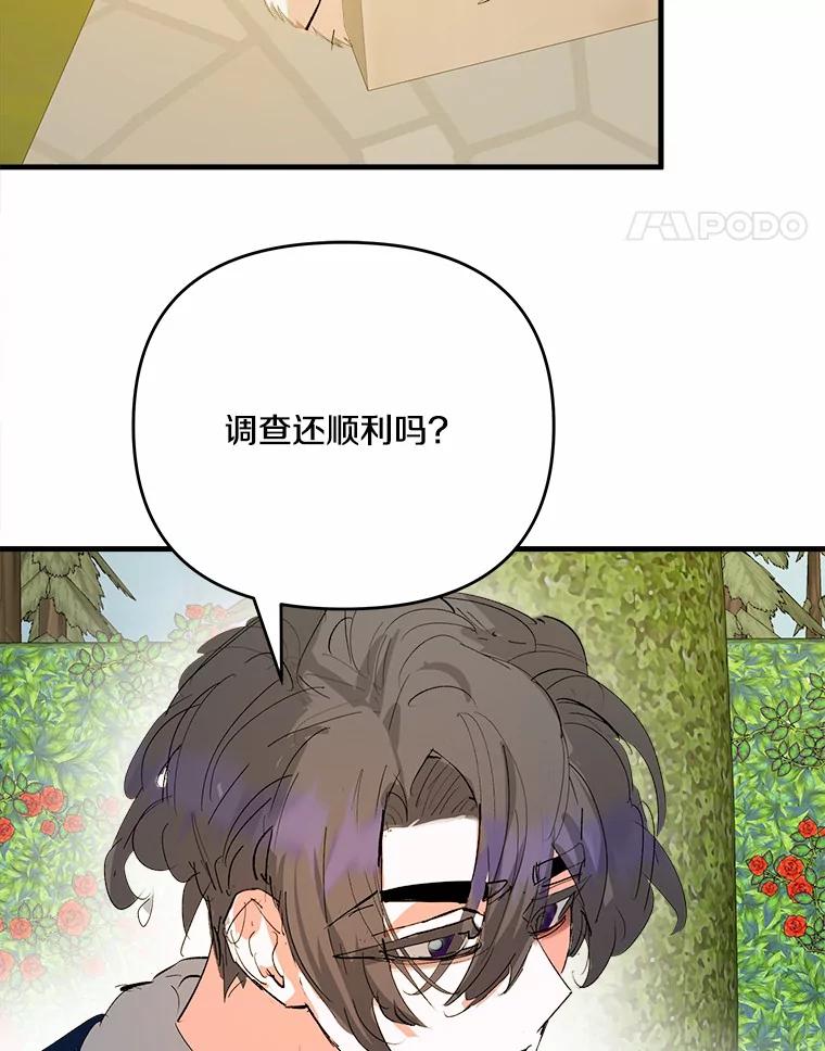 《渴望假妹妹》30.出行 第107页