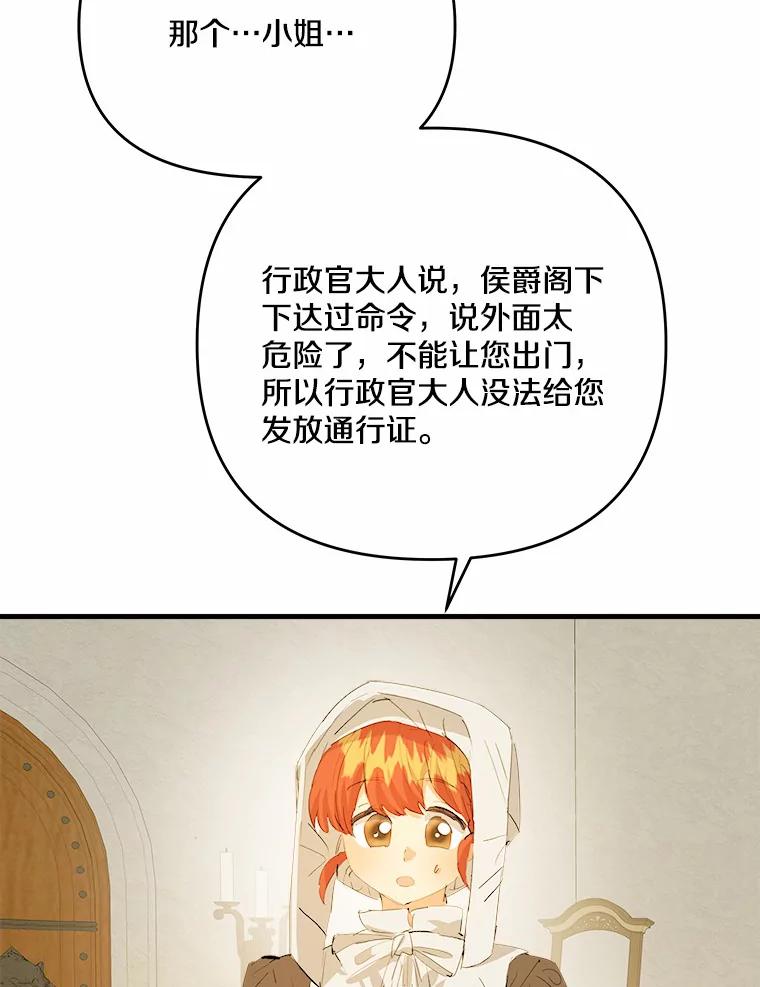 《渴望假妹妹》30.出行 第4页