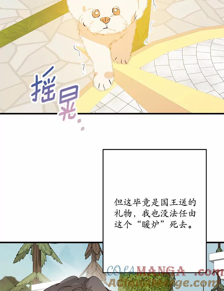 《渴望假妹妹》31.我喜欢你 第37页