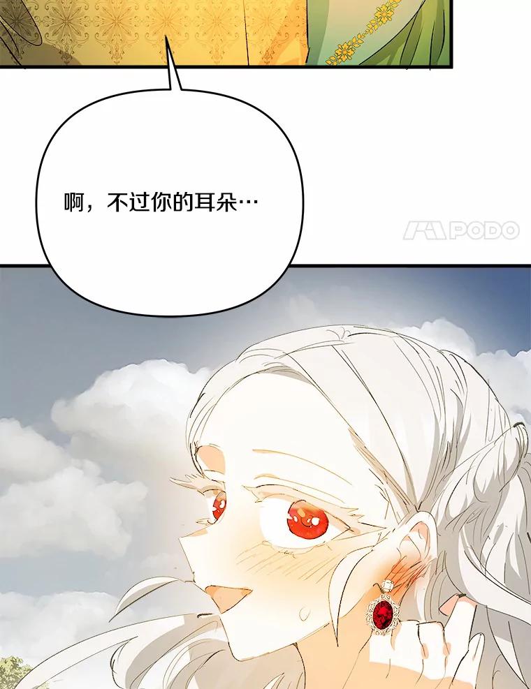 《渴望假妹妹》31.我喜欢你 第64页