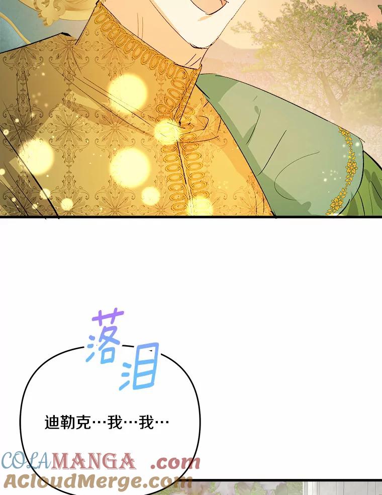 《渴望假妹妹》31.我喜欢你 第105页