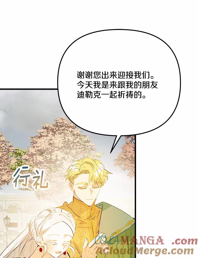 《渴望假妹妹》31.我喜欢你 第69页