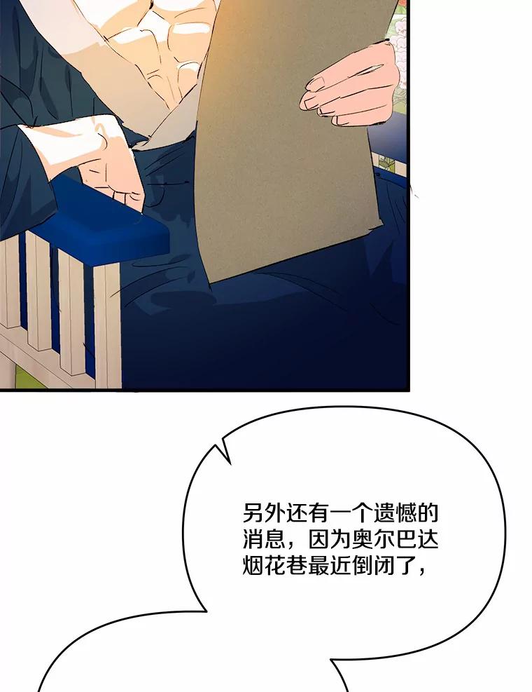 《渴望假妹妹》31.我喜欢你 第6页