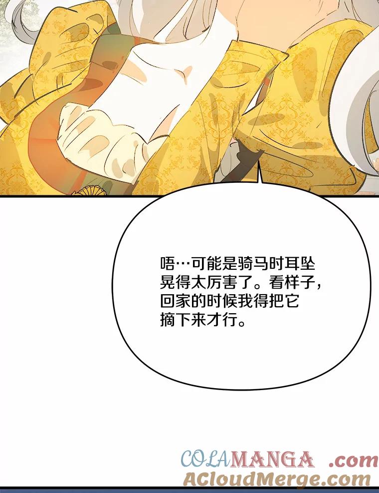 《渴望假妹妹》31.我喜欢你 第65页
