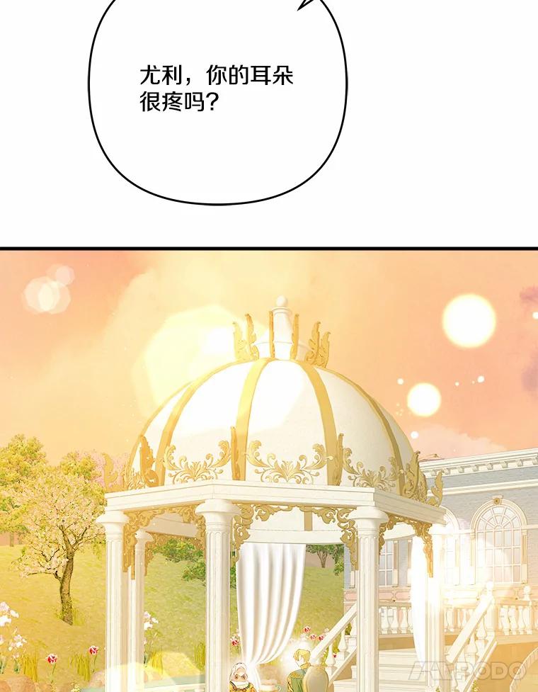 《渴望假妹妹》31.我喜欢你 第94页