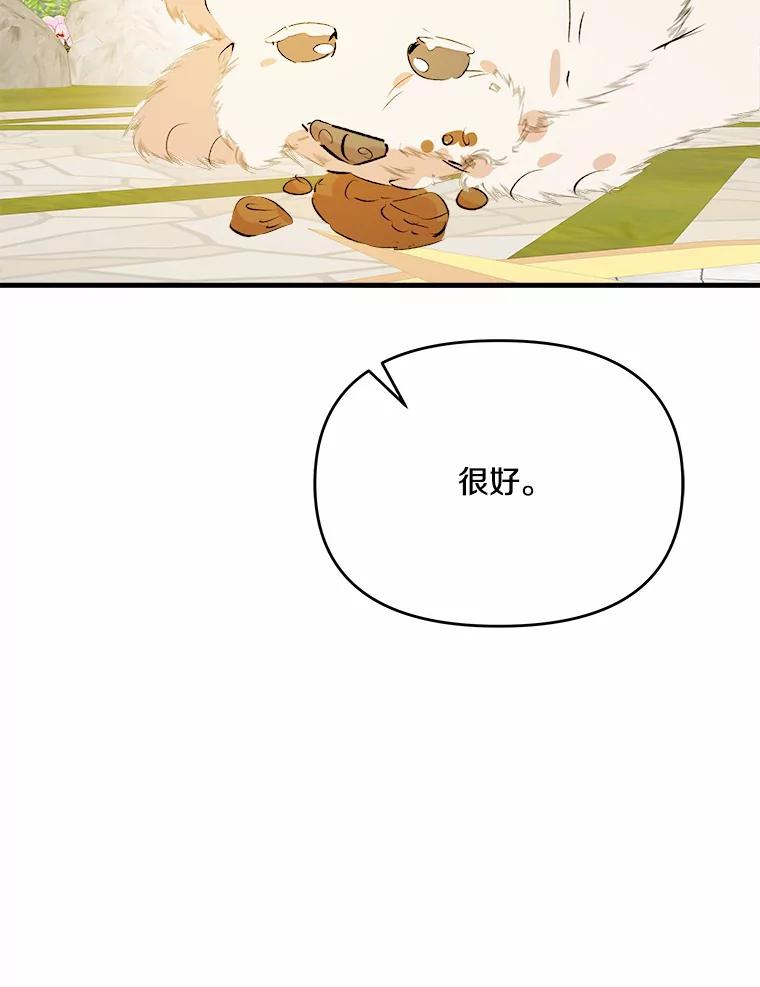 《渴望假妹妹》31.我喜欢你 第43页