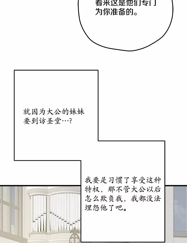 《渴望假妹妹》31.我喜欢你 第75页