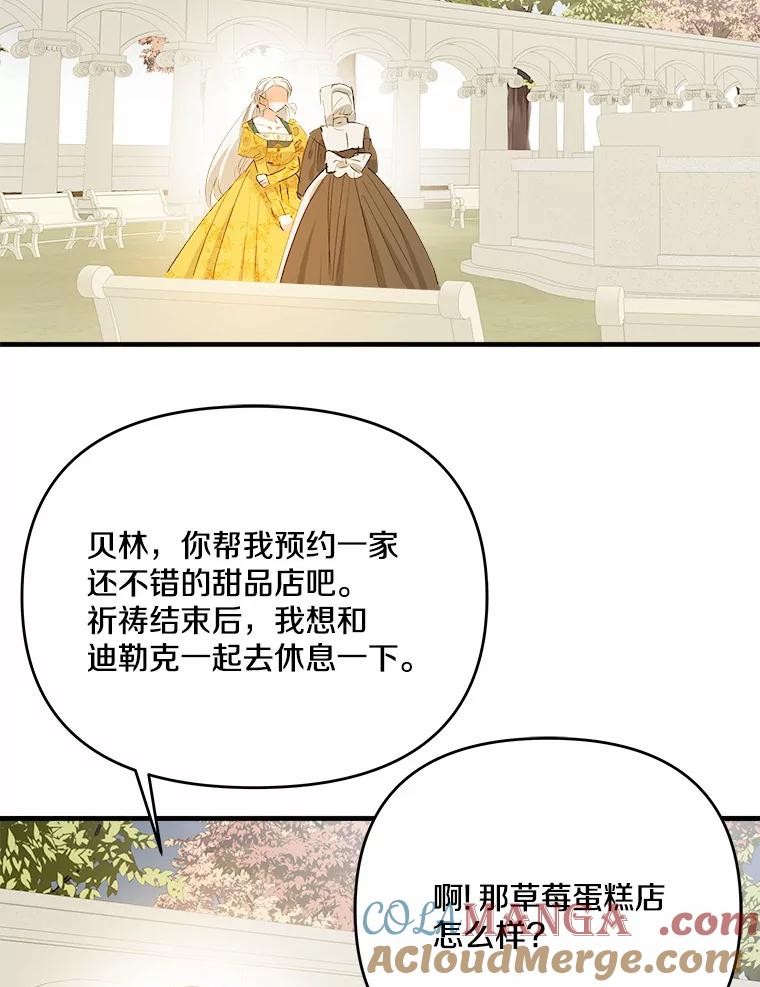 《渴望假妹妹》31.我喜欢你 第85页