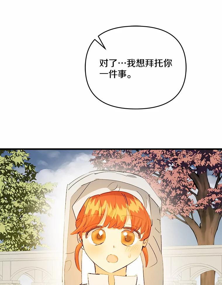 《渴望假妹妹》31.我喜欢你 第91页