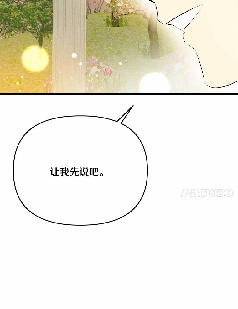 《渴望假妹妹》31.我喜欢你 第100页