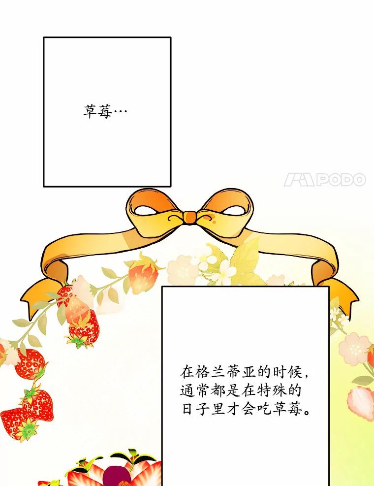 《渴望假妹妹》31.我喜欢你 第87页