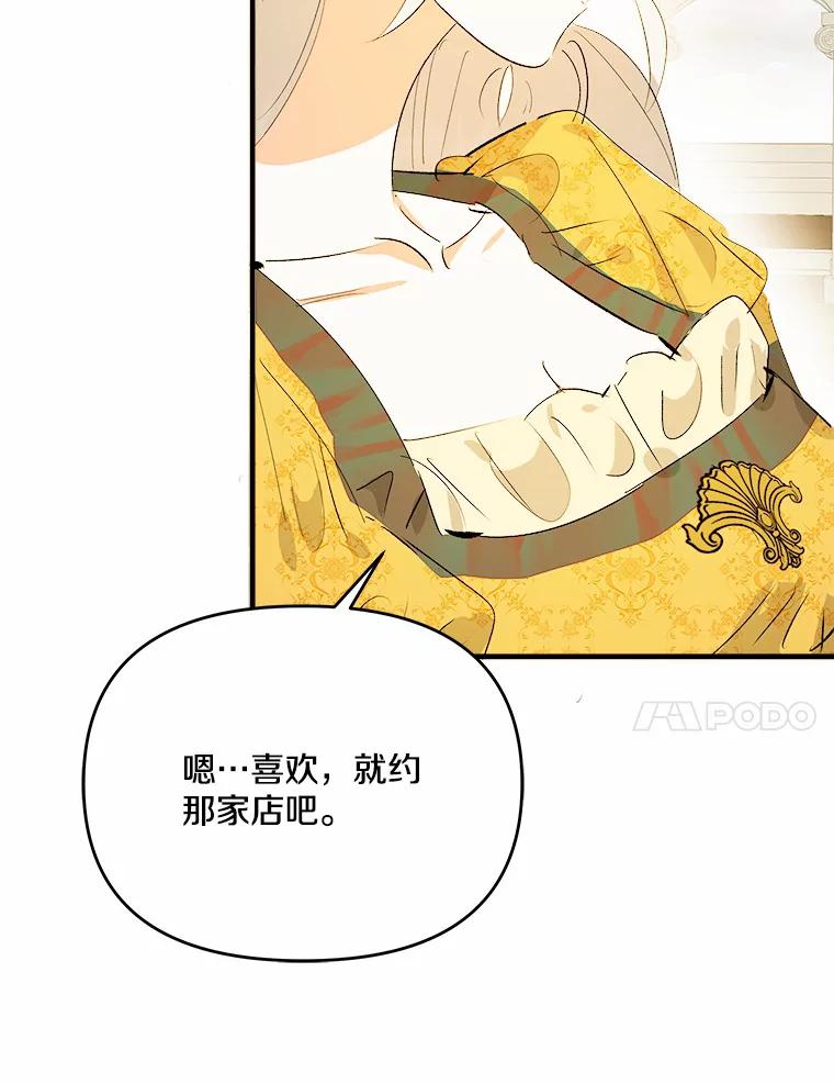 《渴望假妹妹》31.我喜欢你 第90页