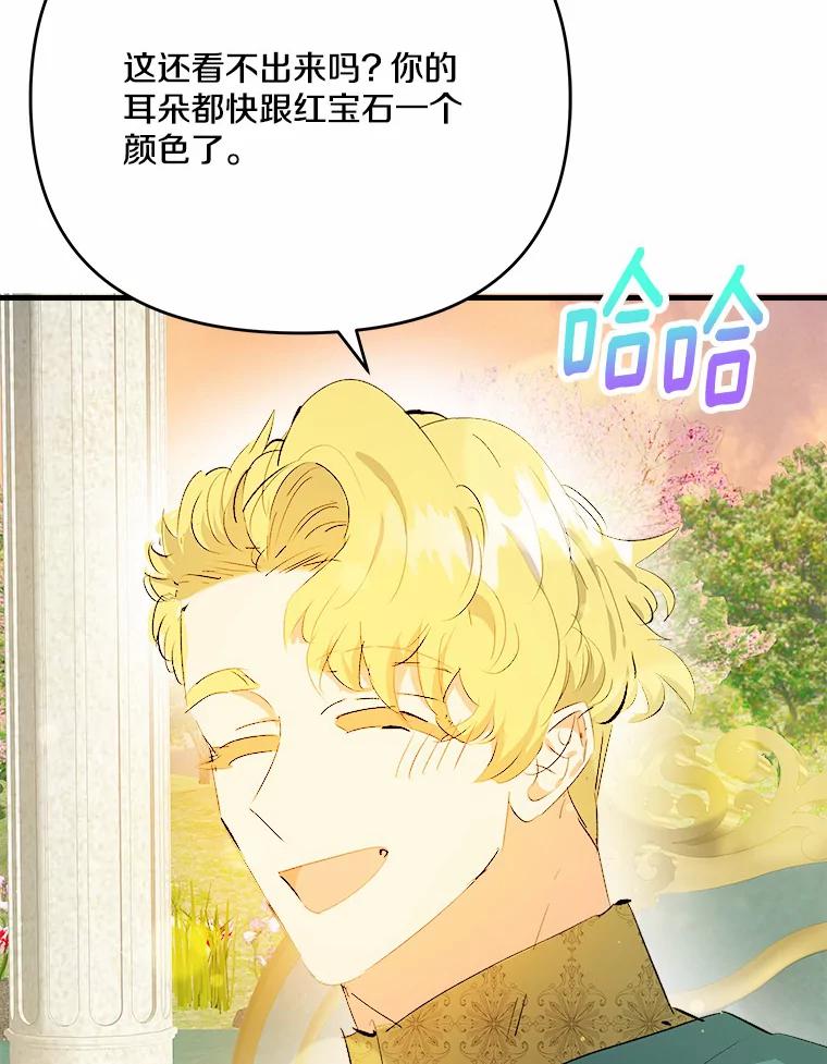 《渴望假妹妹》31.我喜欢你 第96页