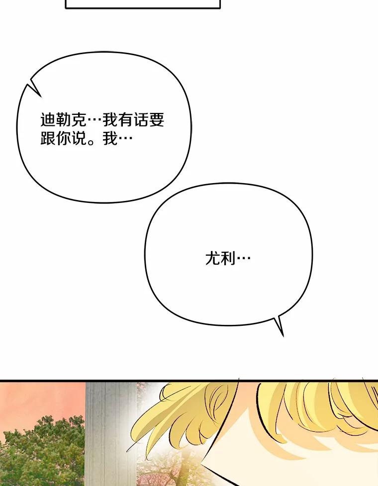 《渴望假妹妹》31.我喜欢你 第99页