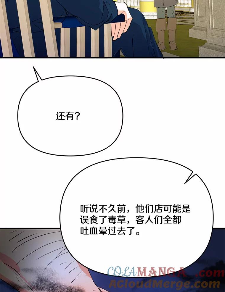 《渴望假妹妹》31.我喜欢你 第9页