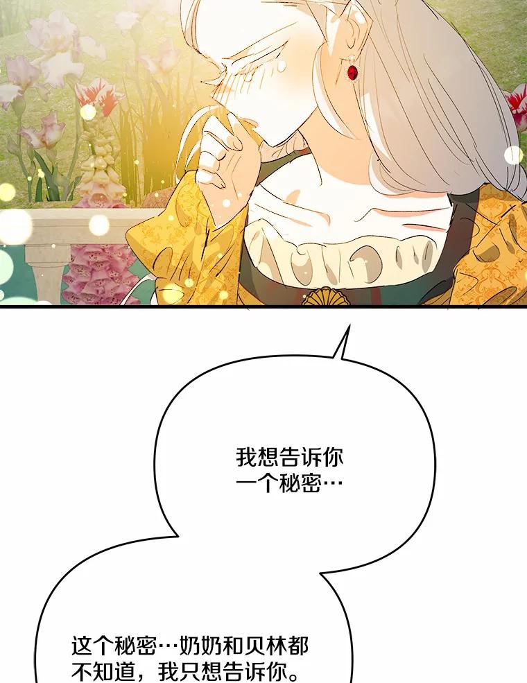 《渴望假妹妹》31.我喜欢你 第108页
