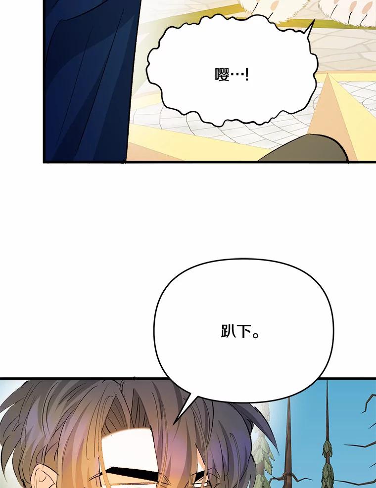 《渴望假妹妹》31.我喜欢你 第32页