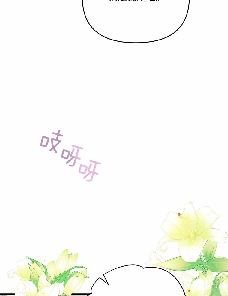 《渴望假妹妹》31.我喜欢你 第71页