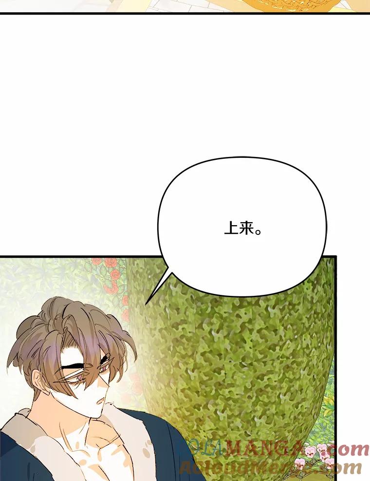 《渴望假妹妹》31.我喜欢你 第45页