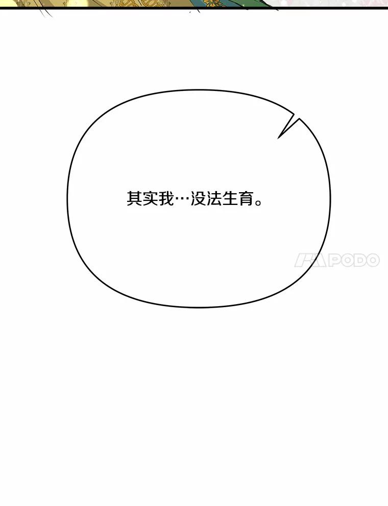 《渴望假妹妹》31.我喜欢你 第110页