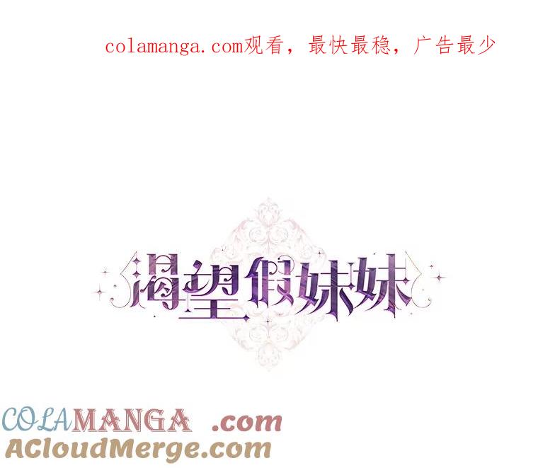 《渴望假妹妹》31.我喜欢你 第1页