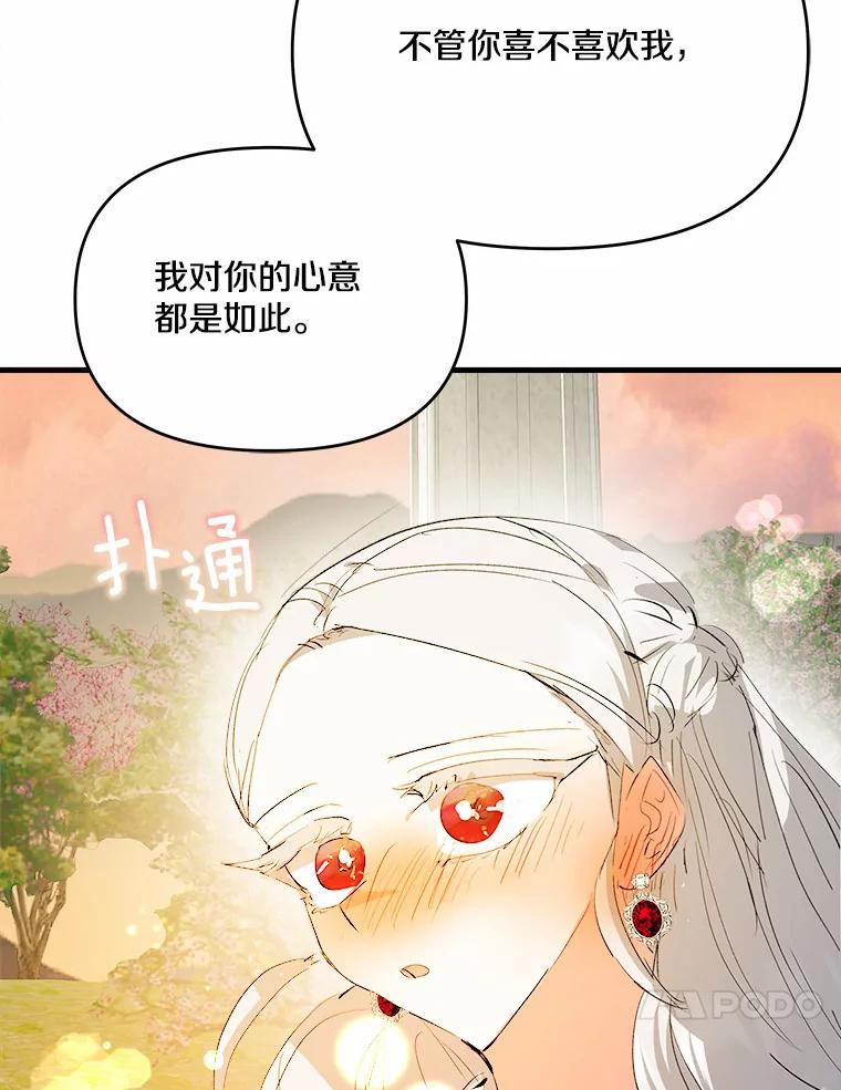 《渴望假妹妹》31.我喜欢你 第103页