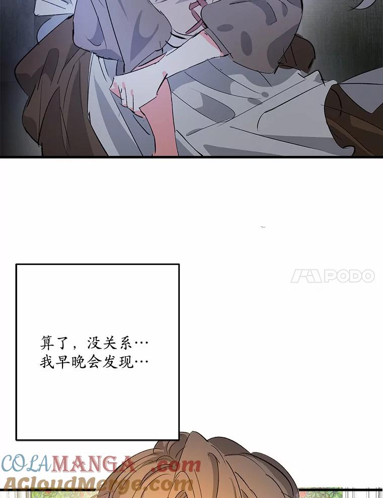 《渴望假妹妹》31.我喜欢你 第21页