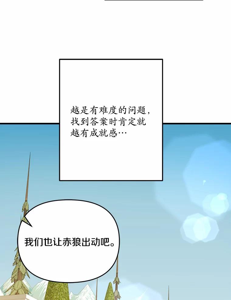 《渴望假妹妹》31.我喜欢你 第23页