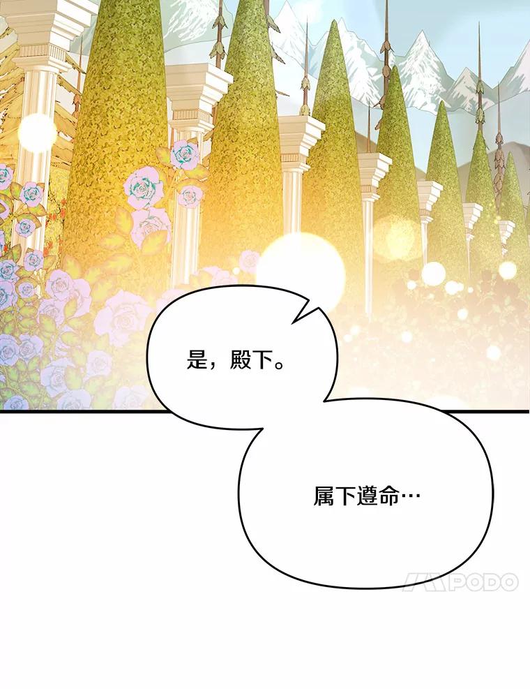 《渴望假妹妹》31.我喜欢你 第24页