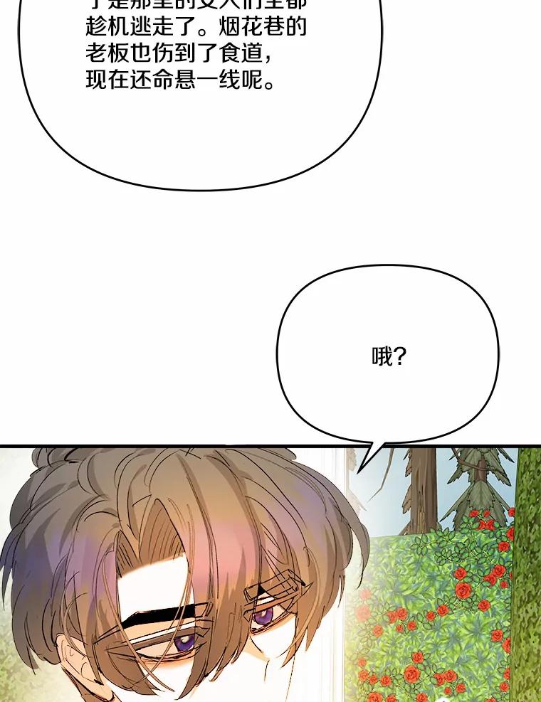 《渴望假妹妹》31.我喜欢你 第12页