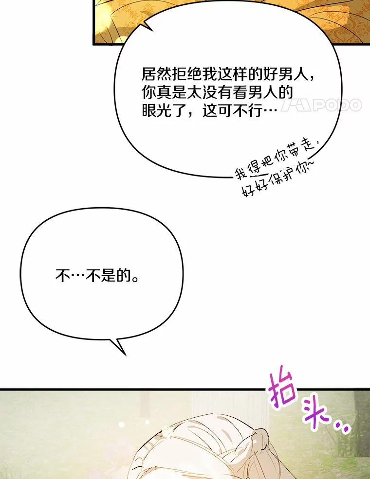 《渴望假妹妹》31.我喜欢你 第107页