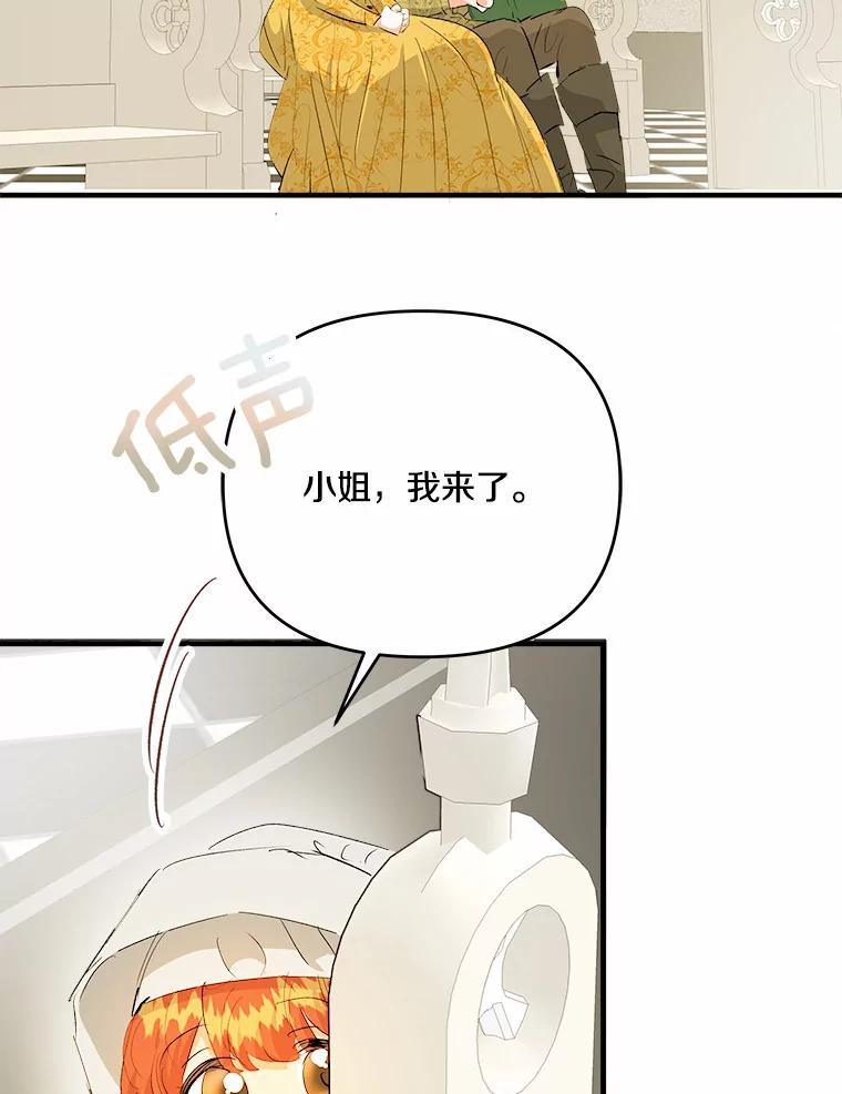 《渴望假妹妹》31.我喜欢你 第82页
