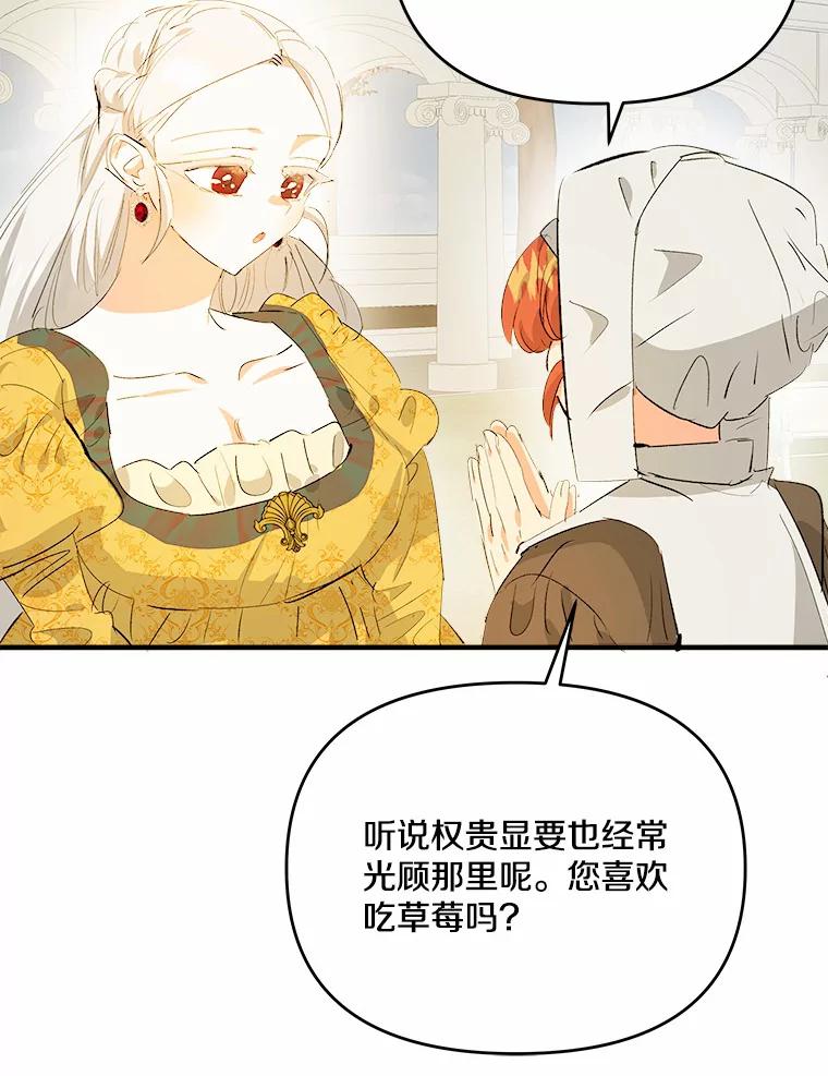 《渴望假妹妹》31.我喜欢你 第86页