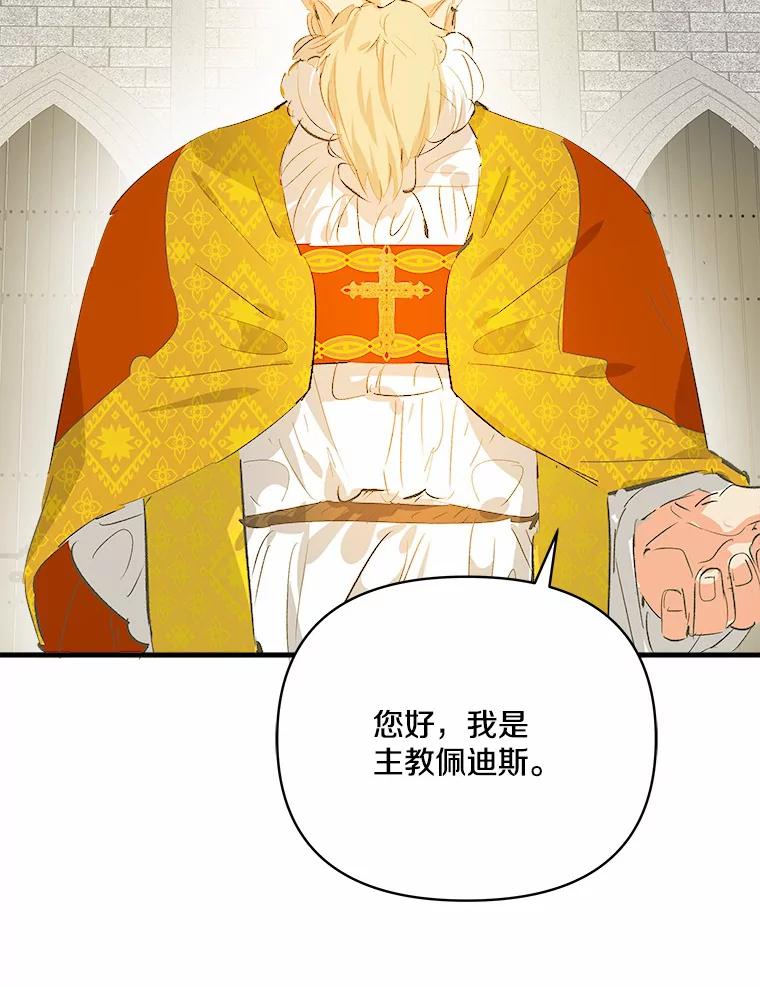 《渴望假妹妹》31.我喜欢你 第68页