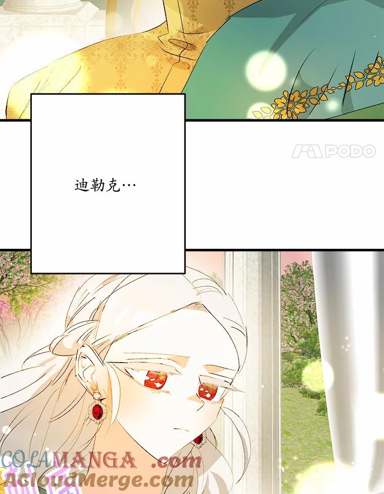 《渴望假妹妹》31.我喜欢你 第97页