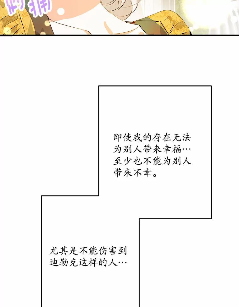 《渴望假妹妹》31.我喜欢你 第98页