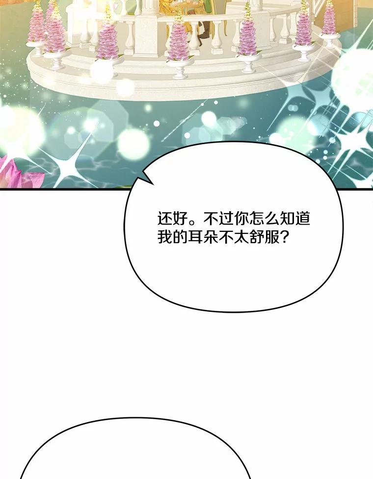 《渴望假妹妹》31.我喜欢你 第95页