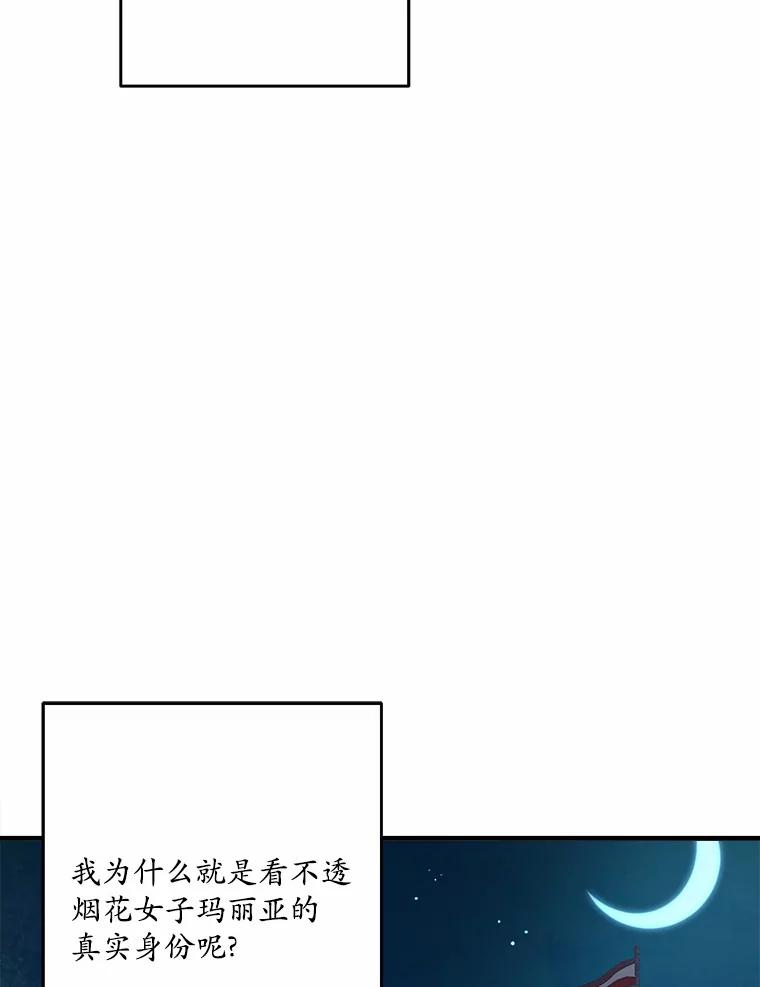 《渴望假妹妹》31.我喜欢你 第19页