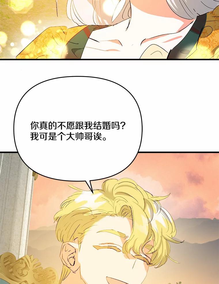 《渴望假妹妹》31.我喜欢你 第104页