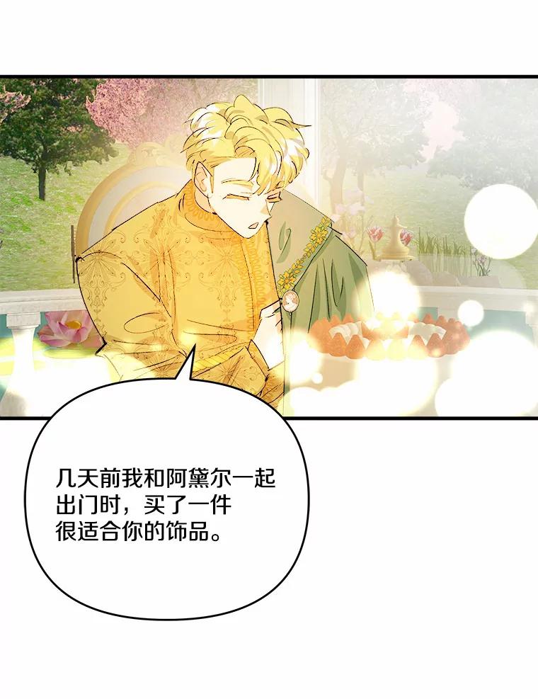 《渴望假妹妹》32.再等两个月 第46页