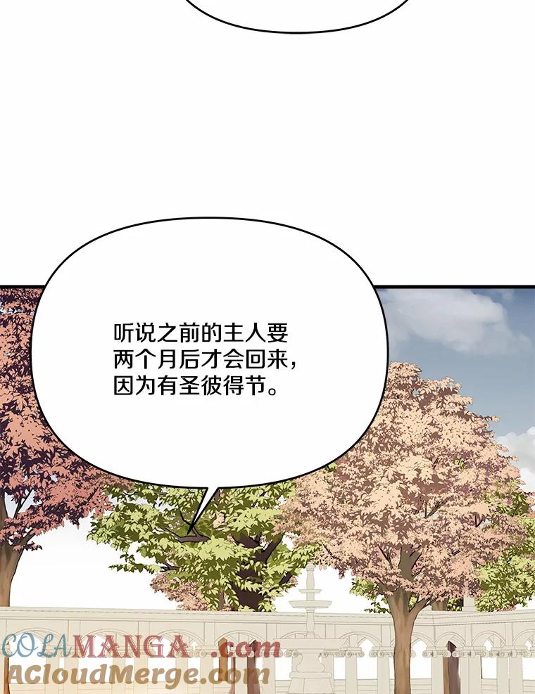 《渴望假妹妹》32.再等两个月 第85页