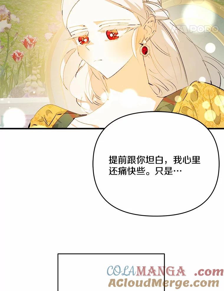 《渴望假妹妹》32.再等两个月 第5页