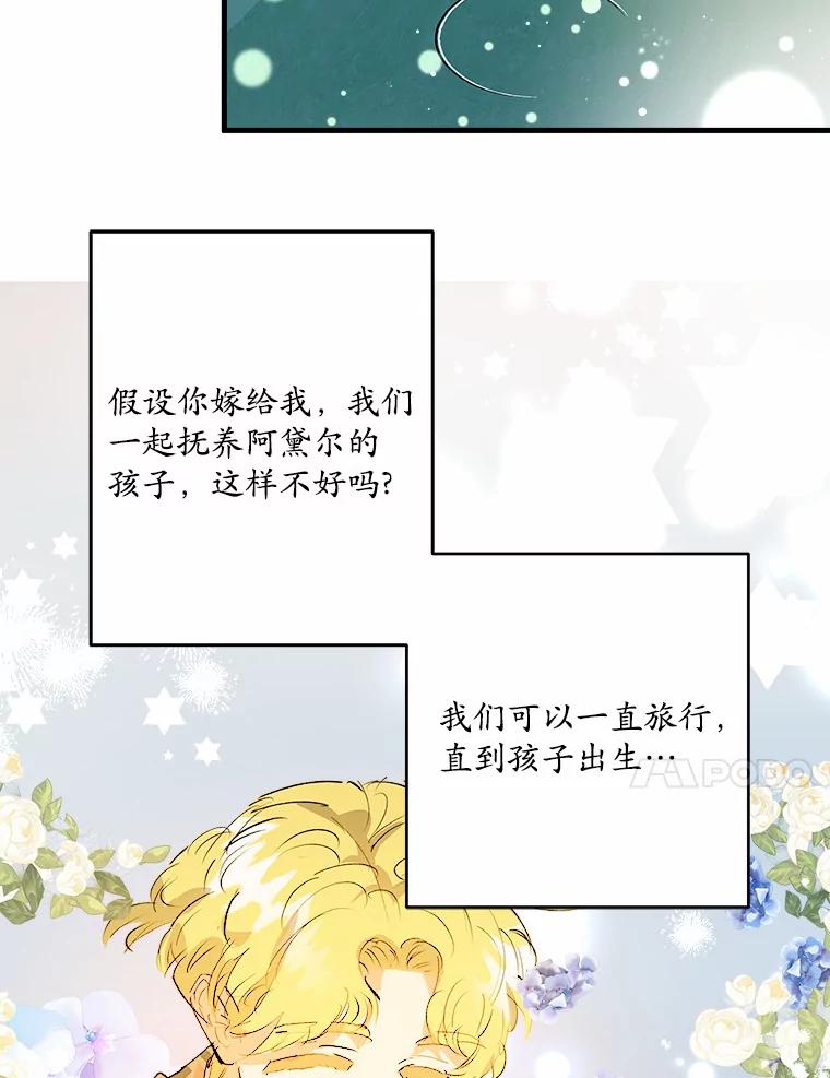 《渴望假妹妹》32.再等两个月 第34页