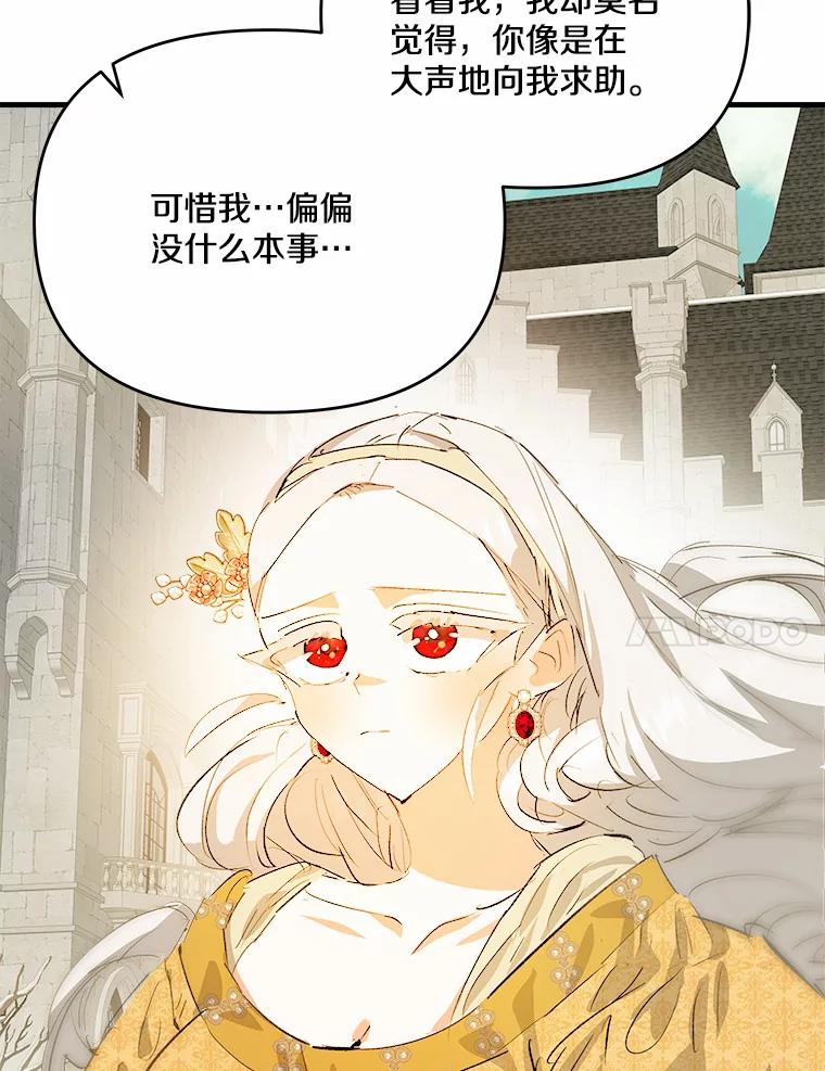 《渴望假妹妹》32.再等两个月 第44页